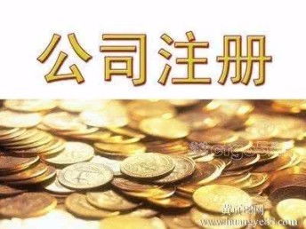 天津和平区一站式企业服务指南 公司注册与代理记账全解析