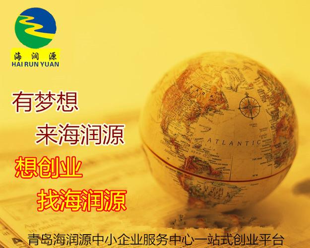 青岛海润源创业工厂 代理记账服务，助力小微企业稳健起步